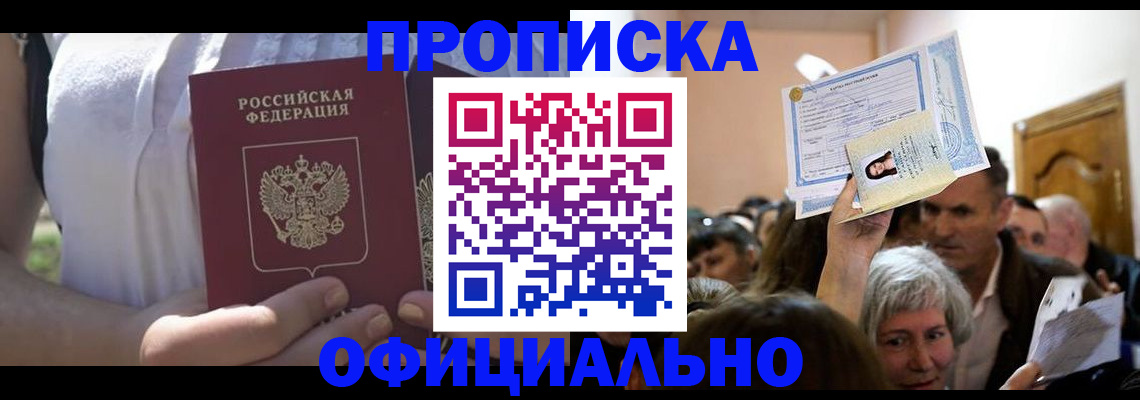 прописка гарантия в Тарко-Сале
